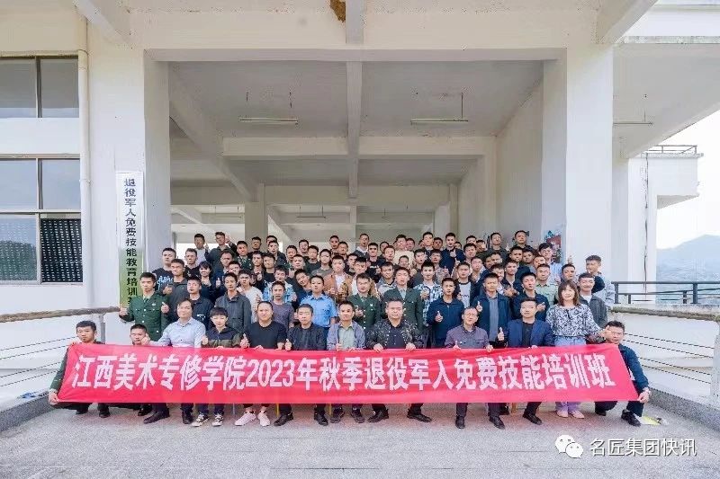 名匠裝飾集團2023年秋季退役軍人免費技能培訓(xùn)班正式開啟